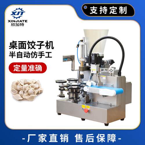 半自动仿手工饺子机速冻蒸饺机小型煎饺机商用电动花边水饺机
