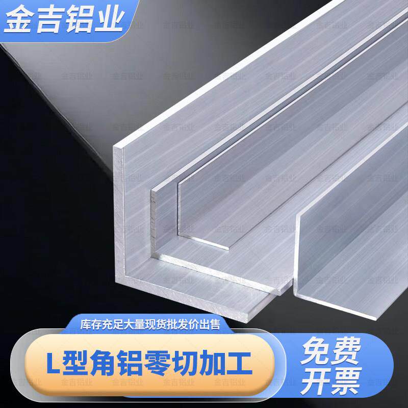 L型等边角铝角铝合金型材三角条角铝直角定制l型铝板加厚打孔攻丝