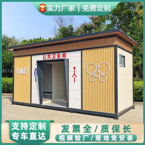移动厕所户外卫生间景区生态环保公共洗手间高档公厕厂家成品落地