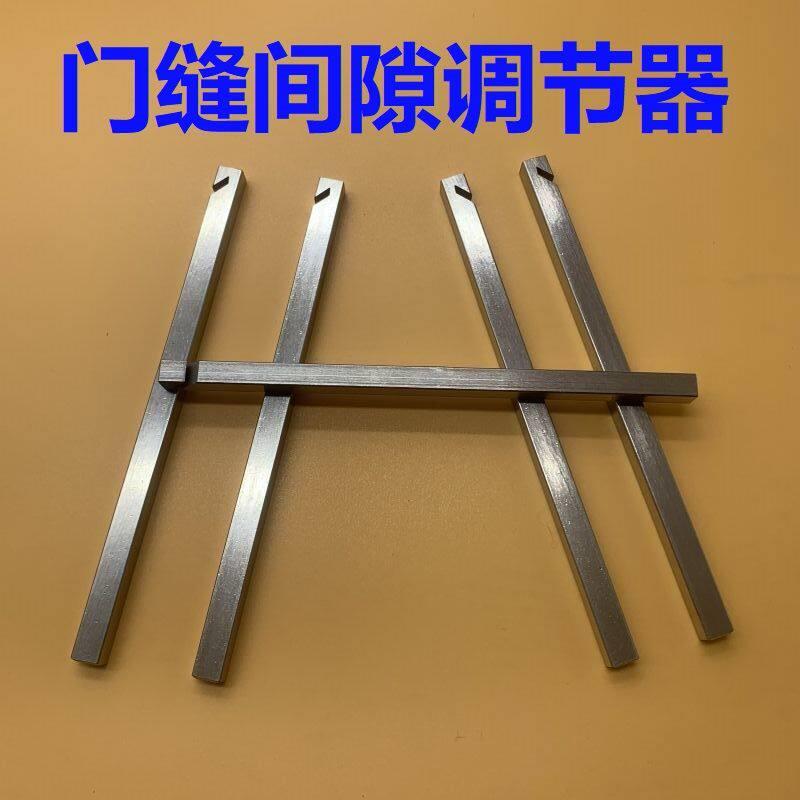 门缝调节扳手不锈钢款防盗门间隙调器门框边条折弯调防盗门隙