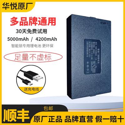 智能门锁电池指纹锁电子锁可充电专用锂电池密码锁华悦YC03C/03B