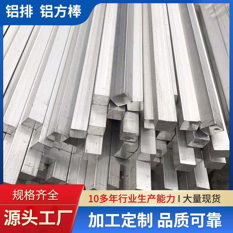 厂家铝条多种规格方形铝排 铝方棒可任意切割铝排可定 制