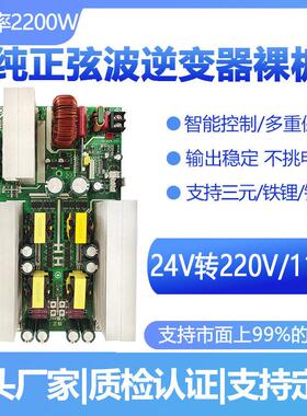 本盛大功率2200W逆变器裸板主板模块全套DC24V转220V汽车逆变电源