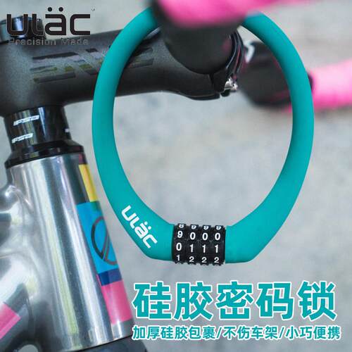 ULAC自行车车锁防盗锁密码锁登山车可携式车锁电动车儿童矽胶车锁