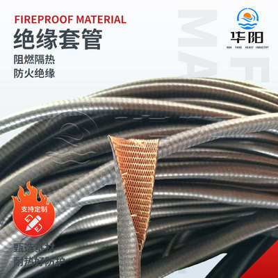绝缘套管电器电机绝缘保护套管阻燃防火套管高温隔热套管工业用品