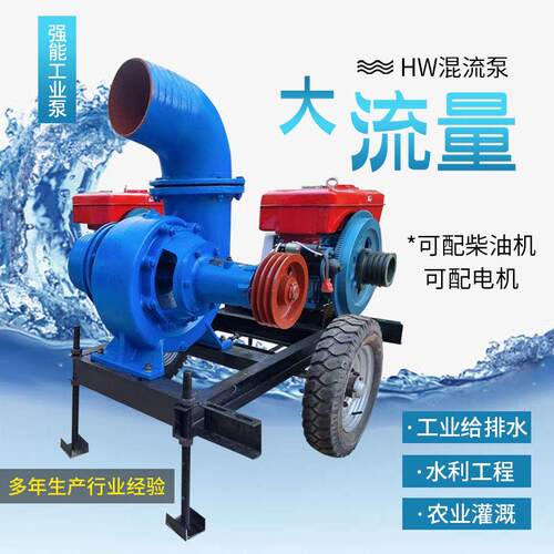 HW混流泵大流量排水泵卧式无堵塞排污泵自吸农用灌溉抽水泵工业