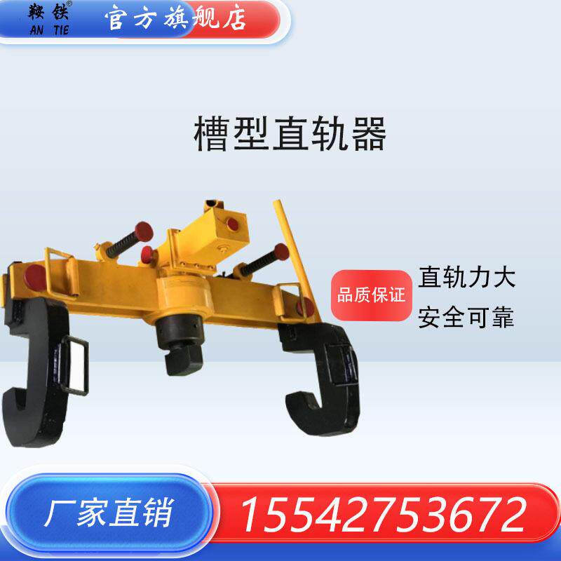 铁路60R型槽型轨液压直轨器YJZ-500型双沟尖轨调整器液压直轨器
