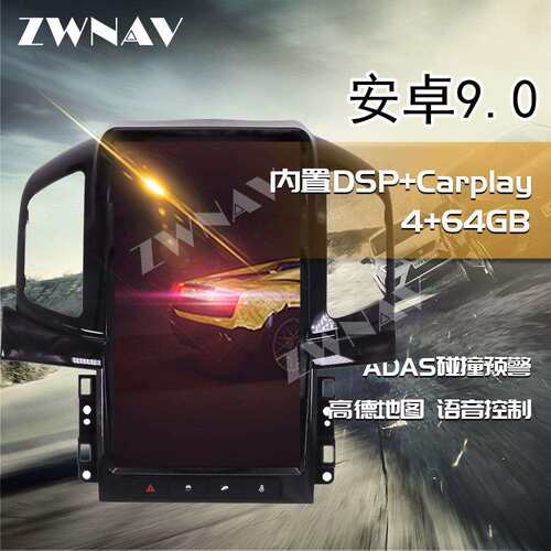 雪佛兰科帕奇导航一体机13.8寸安卓大屏导航科帕奇carplay竖屏