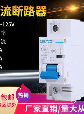 电动车直流断路器12V24V48V60V120V直流空开150A空气开关200A250A