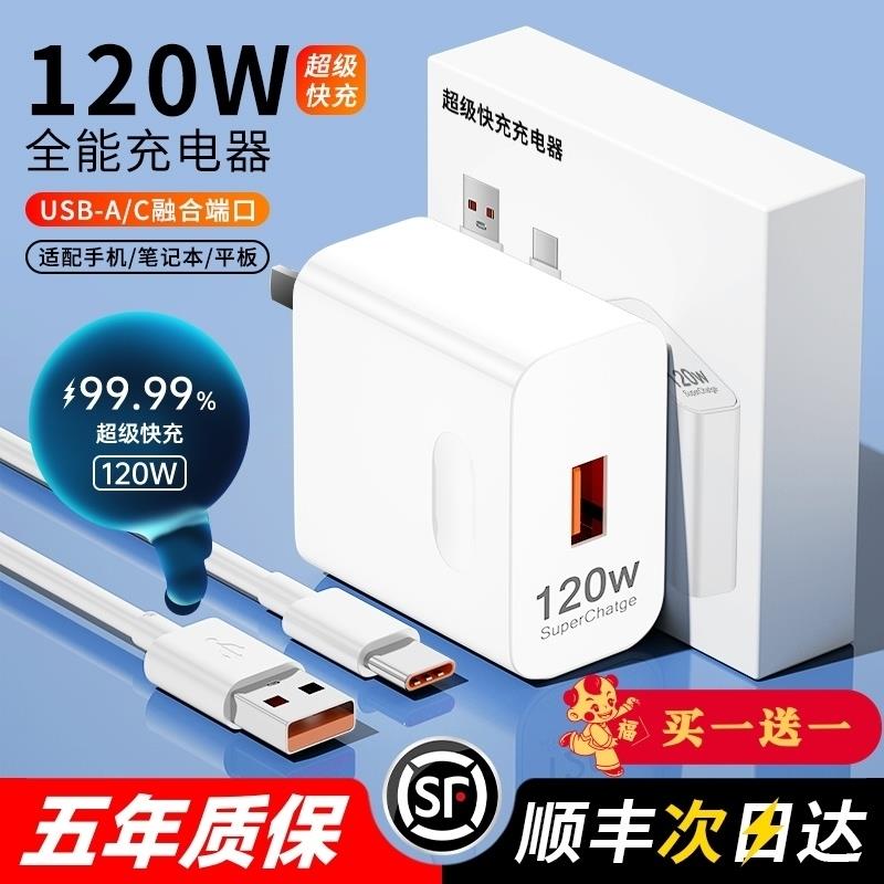 官方正品适用于正品充电器120华为荣耀100/66超级闪充头mate40pro快充W插头p50p40p30v40v30手机nova8/9数据