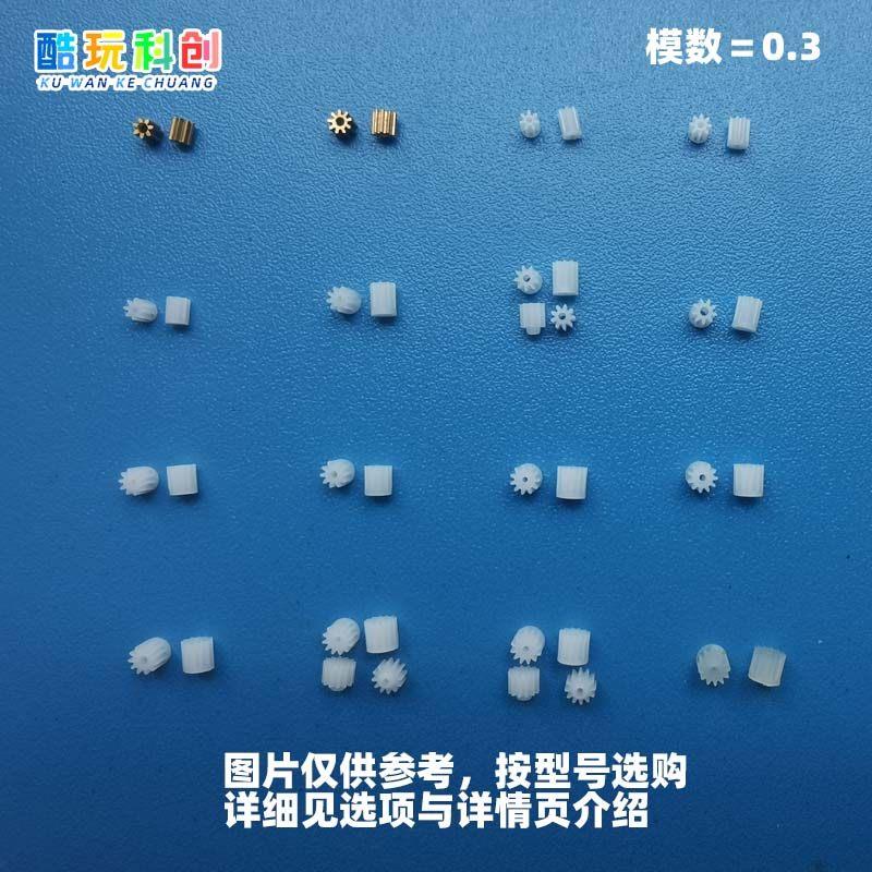M0.3模遥控四轴无人机7航模8无人机9电机10马达齿轮玩具直升飞机