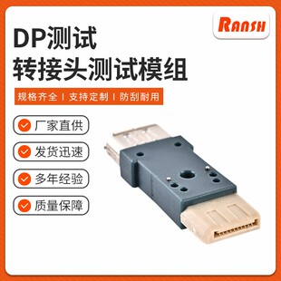 DP测试转接头测试模组高插拔高直通率TA 产品DP测试头 020M653数码