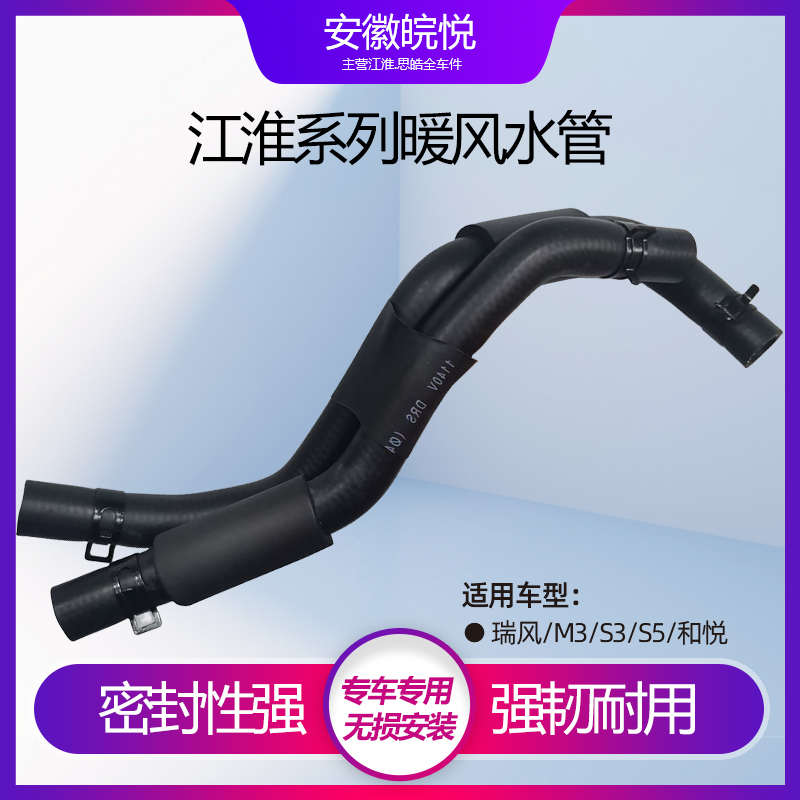 江淮瑞风s3s2s5同悦和悦rs瑞鹰暖风管暖风水管空调进水管原厂正品