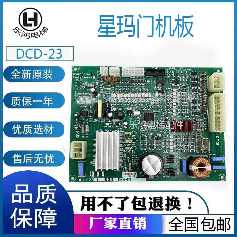LG星玛电梯门机板DCD-230 DCD-23 AEG09C220 KAA24350AAB全新现货