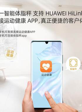 妍博新款体重电子秤智能称重计家用人体体脂秤支持HUAWEI Hilink