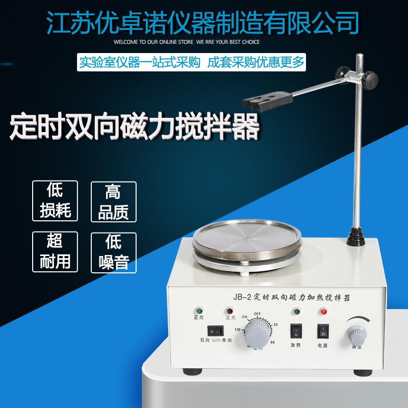 JB-1/2/3/4/5定时+双向+数显恒温磁力搅拌器JB系列现货