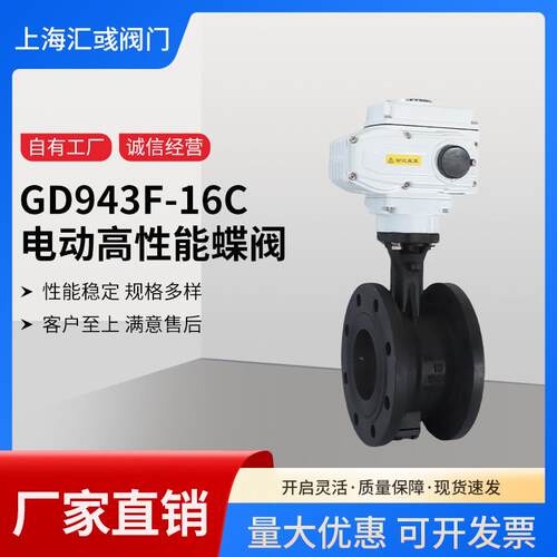 电动高性能蝶阀GD94F-16C铸钢软密封球墨铸铁铸水利法兰对夹蝶阀