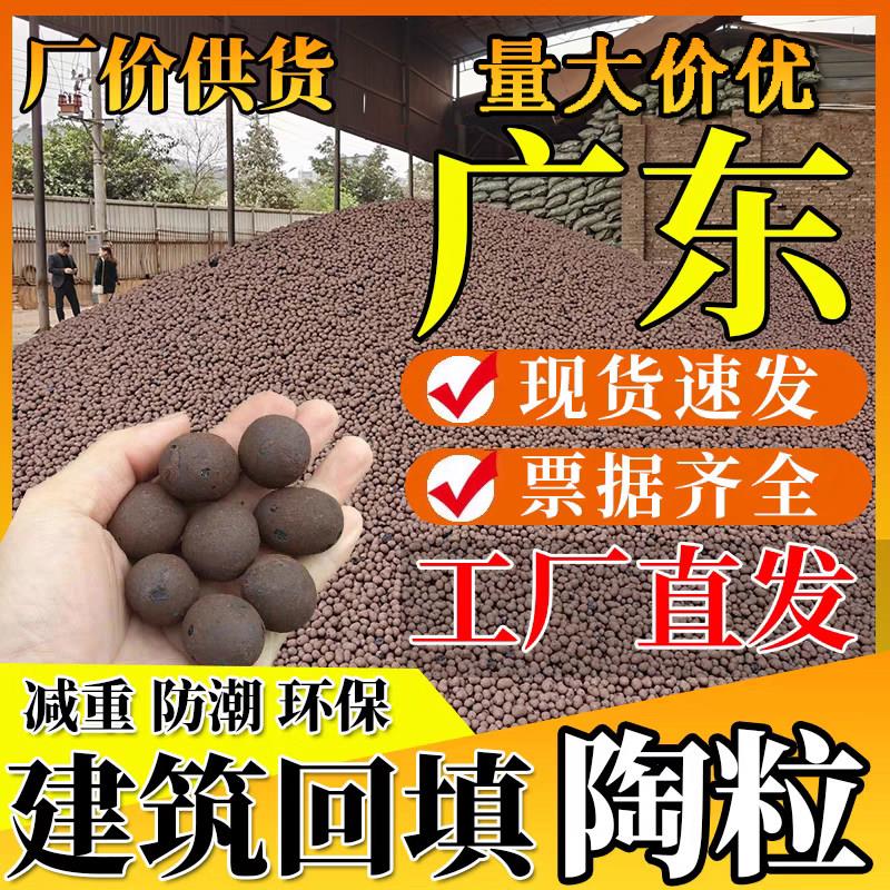 【广东厂家】陶粒回填化妆室垫底铺面厕所填充专用轻质建筑大陶粒