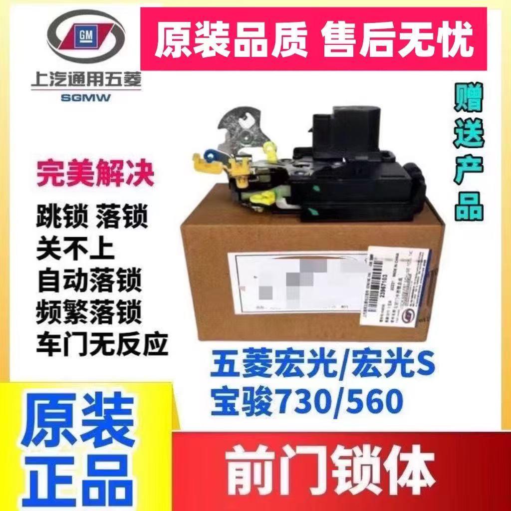 原装宝骏730前左中控锁总成560 630 310主驾驶门锁闭锁器遥控电机图片
