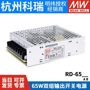 RD-65A/65B明纬65W双输出5V12V24V开 关电源NED-50A/50B/D-60A/60