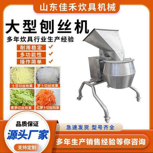 定制食品工厂学校食堂全自动擦丝机快速切丝机土豆萝卜芋头切丝机