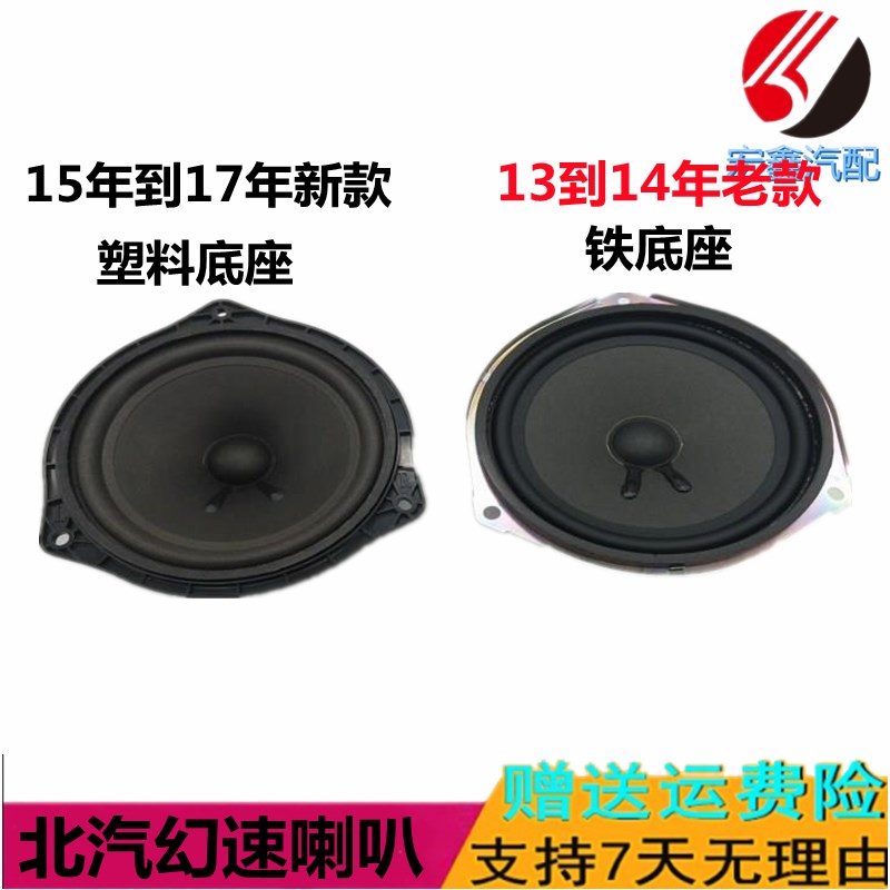 适用于北汽幻速S2S3车门喇叭低音喇叭幻速s3喇叭前门后门喇叭音响