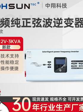 逆变器工频纯正弦波逆变器房车款DC12V-3KVA新横汽车转换充电