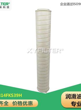 新源替换颇尔滤芯HC8314FKS39H 电厂抗燃滤芯 质量保证 发货广东