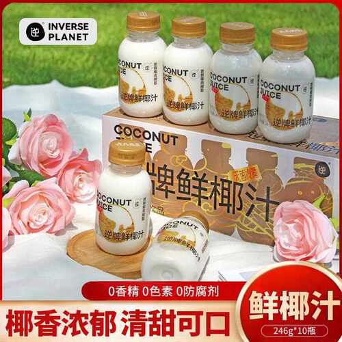 新疆包邮牌鲜椰汁非浓缩还原轻食网红鲜榨椰子汁椰奶健身饮料整箱