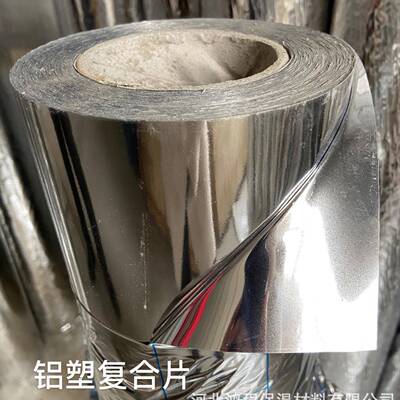 pap铝塑片厂家反射隔热防火双面阻燃铝塑复合片管道保温pap外护层