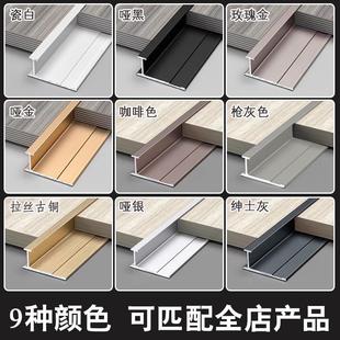 饰线 优选铝合金工字条木饰面收边条护墙板收口条碳晶板拼接金属装