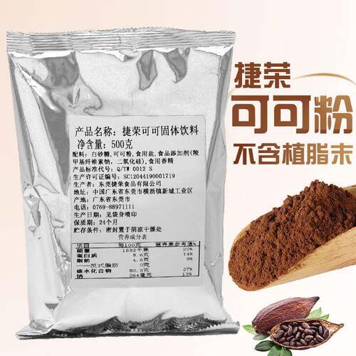 捷荣可可粉固体饮料二合一朱古力冲饮巧克力粉抹茶咖啡烘焙家商用