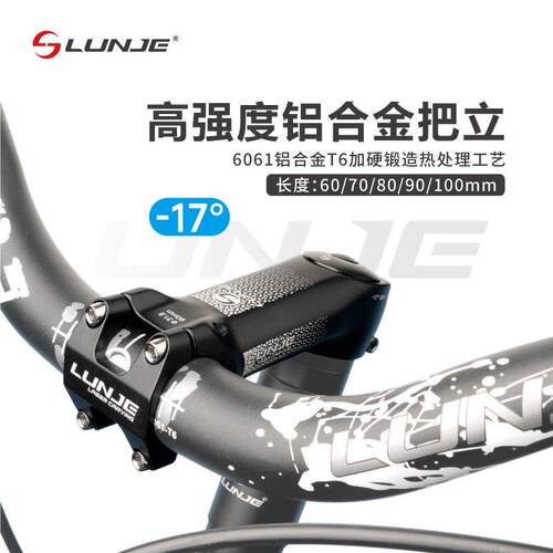LUNJE山地车自行车把立负17度角度立管超轻公路车竞速把立管配件