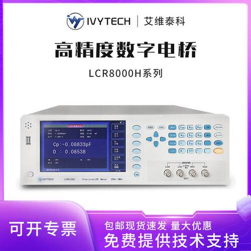 LCR8100H数字电桥1MHz/5MHz精度元器件测试仪电容测试