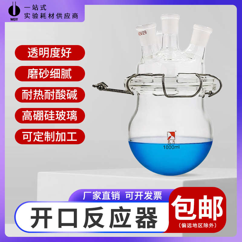 开口反应釜500/1000/2000/3000/5000/10000/20000ml反应器反应