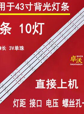 适用於康家LED43HS76灯条ZN-43ZS10A-4 70602 V2.0-0T背光灯10灯