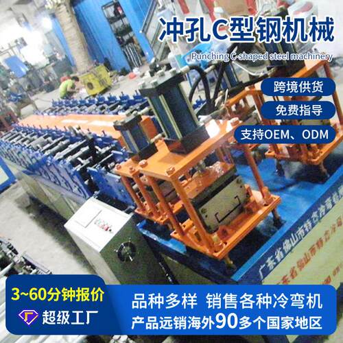 全自动C型钢成型机12#-14#冲孔C型钢机械建材机械加工C型钢压型