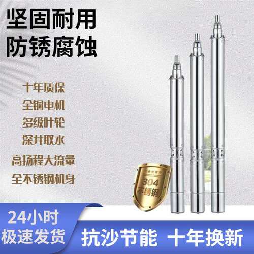 高扬程抽水泵不锈钢抽水机深井潜水泵家用井水220v380v直流潜水泵