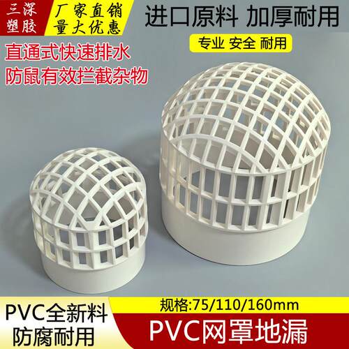 PVC天台网罩地漏防堵过滤网户外阳台下水管内插圆形75110 160天漏