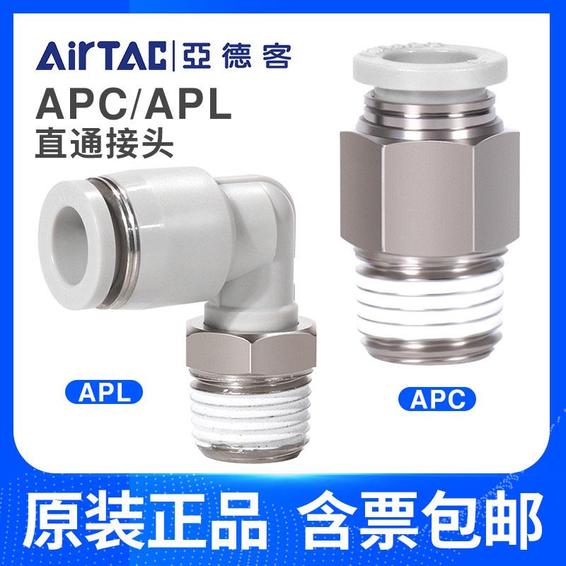 亚德客原装气管接头快插螺纹直通弯头APL/APC6-M5/APC6-02/4/8/10