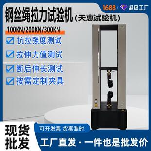 钢丝绳电子拉力试验机20T多股钢绳拉伸测试仪不锈钢绳力学试验仪