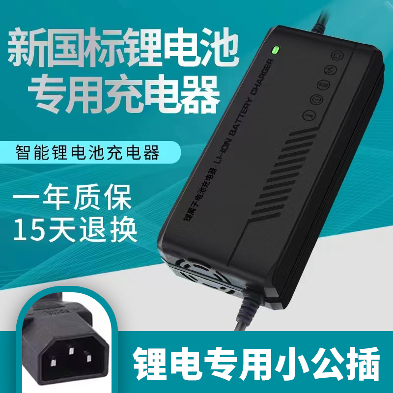 新国标小公插锂电池电动车充电器48V36V60V3A24V72V电车锂离子