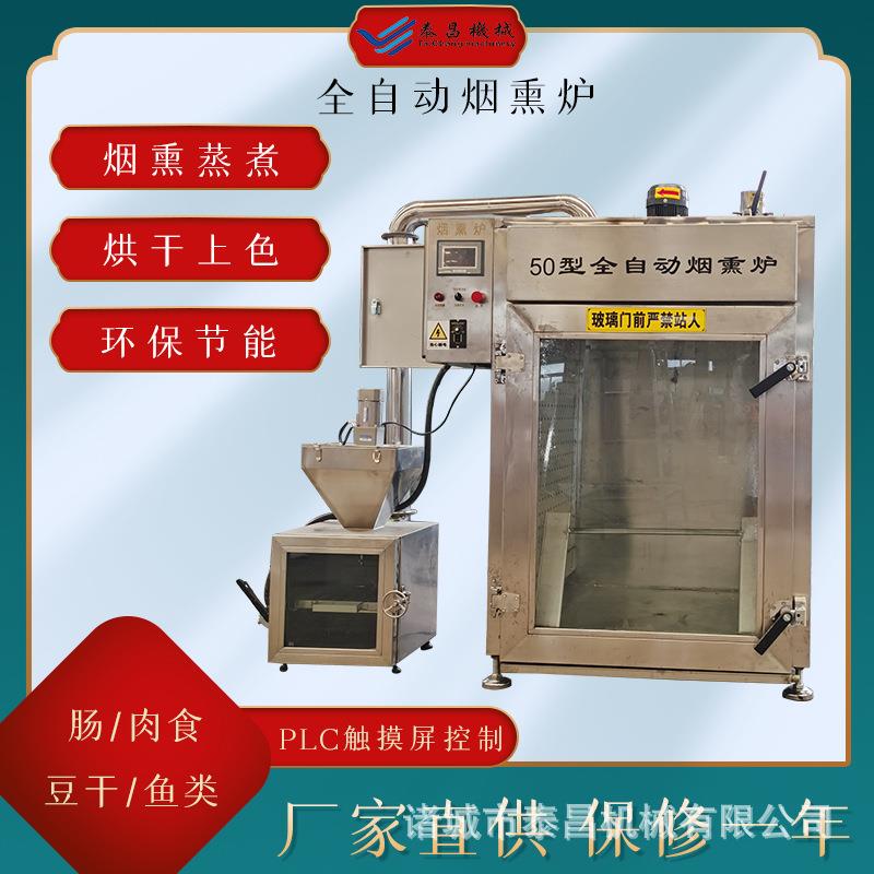 小型烟熏炉t豆干烟熏炉商用熟食熏鸡红肠蒸煮烟熏机腊肉腊肠熏炉
