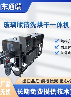 商用自动洗瓶机玻璃瓶清洗机罐头塑料瓶冲洗设备洗瓶烘干一体机
