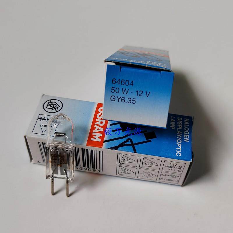OSRAM欧司朗64604分光光度计钨灯12V50W卤素灯泡GY6.35灯珠