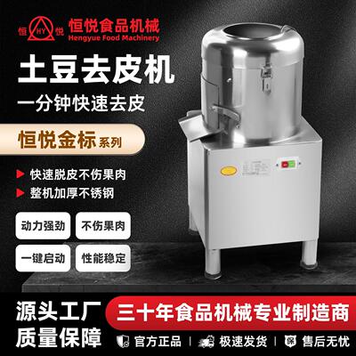 恒悦HENGYUE食品机械商用土豆去皮机全自动薯仔脱皮机磨皮清洗