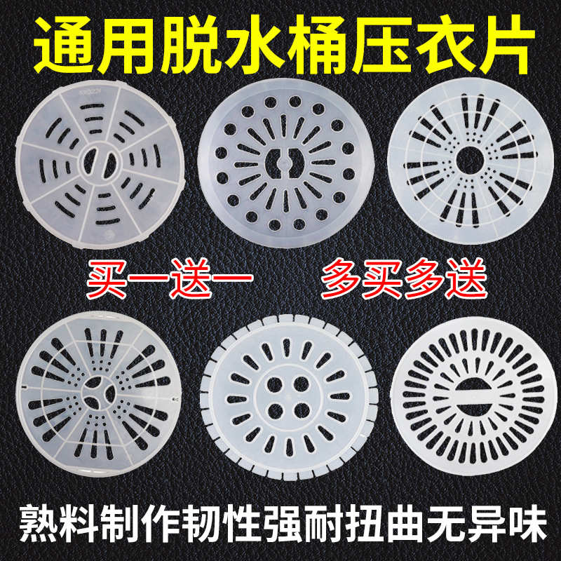 通用洗衣机压衣片脱水机甩干桶压盖内盖压衣服压片全/半自动配件