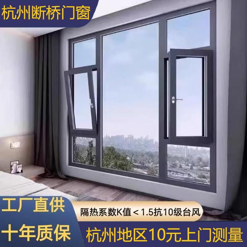 杭州高品质断桥铝合金门窗封阳台推拉窗温室漂移窗测压窗定制