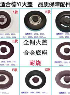 适用德意煤燃气灶2518 2755 2613 292A 2632火盖芯炉头铝底座配件