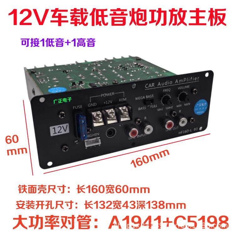 全音/纯低音12V功放板大功率对管主板8-12寸车载低音炮芯改装